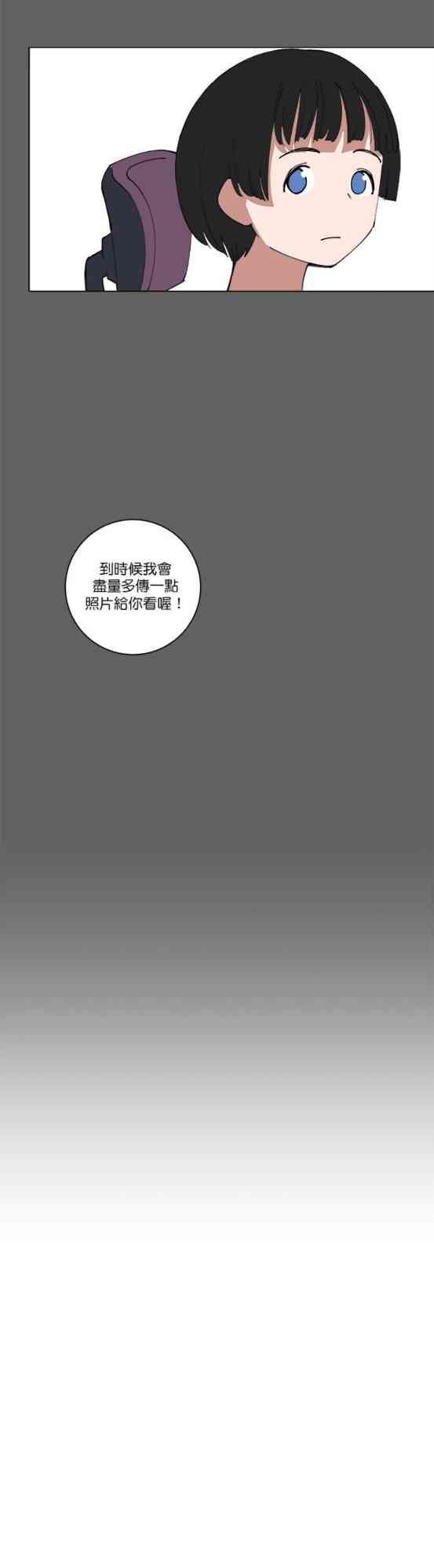 少女妈咪 133话 第11页