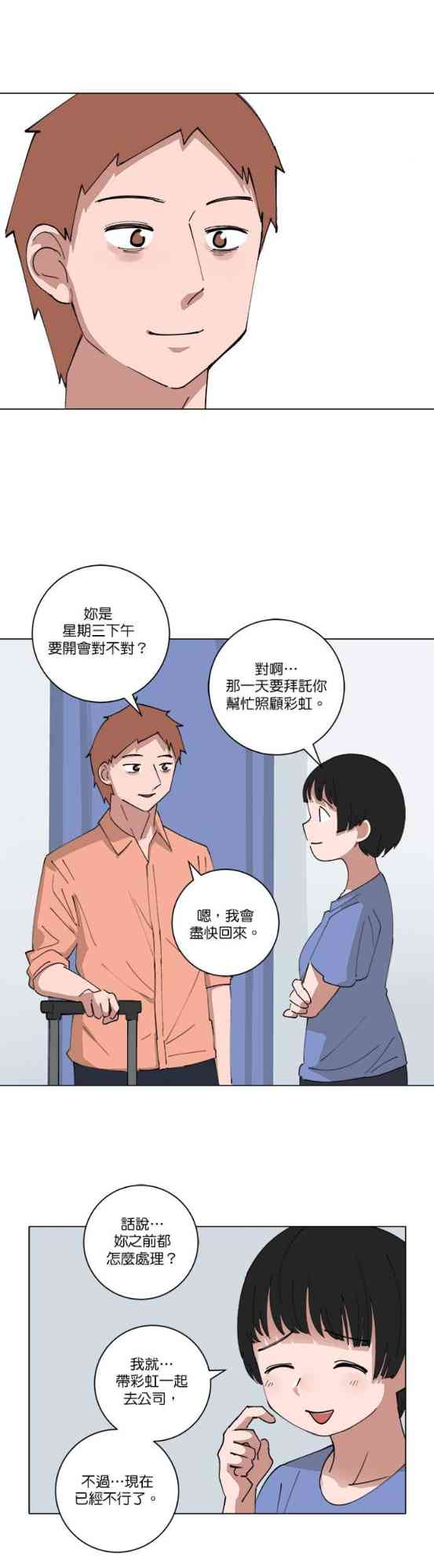 少女妈咪 133话 第15页