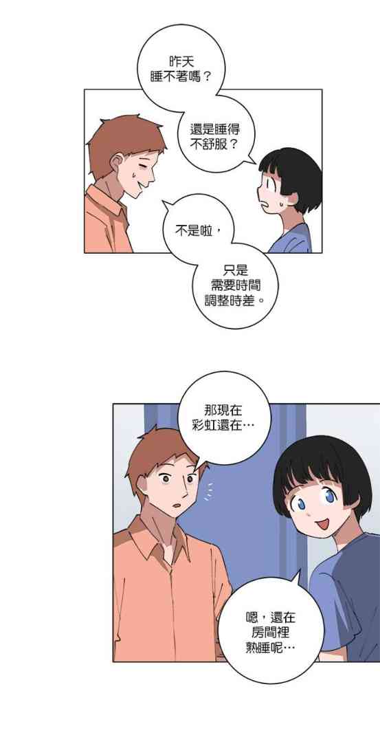 少女妈咪 133话 第16页