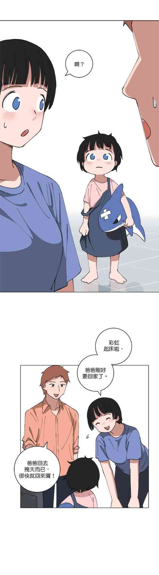 少女妈咪 133话 第17页