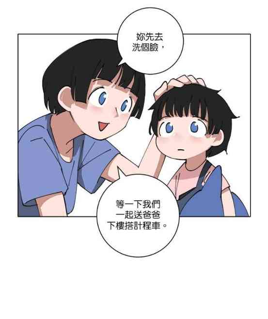 少女妈咪 133话 第18页