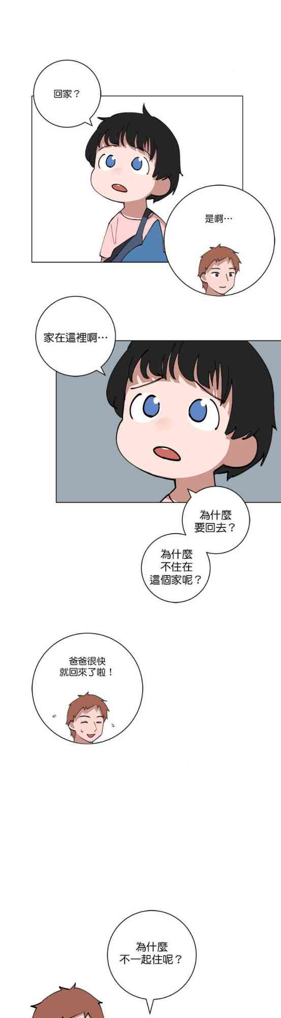 少女妈咪 133话 第19页
