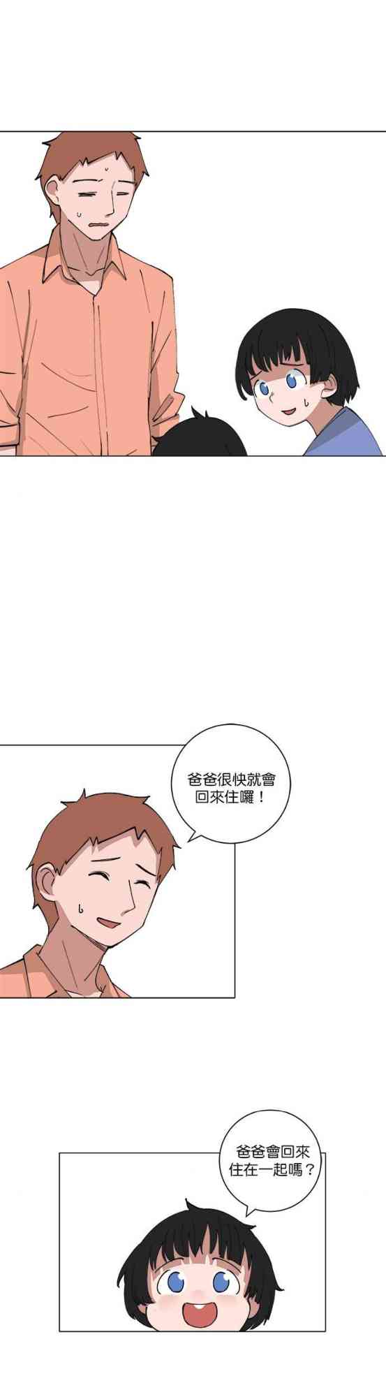 少女妈咪 134话 第2页