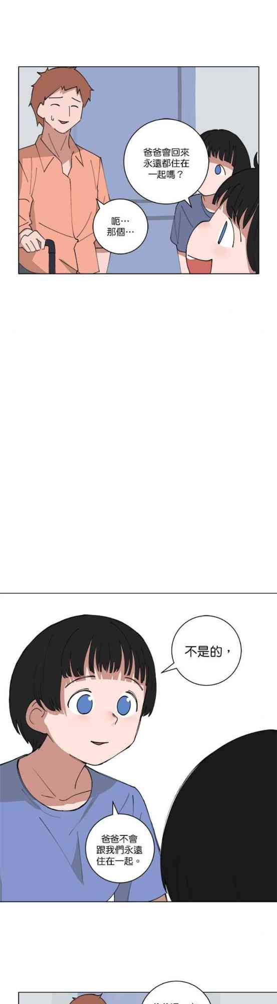 少女妈咪 134话 第4页