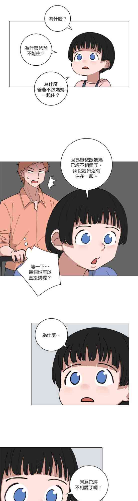 少女妈咪 134话 第6页