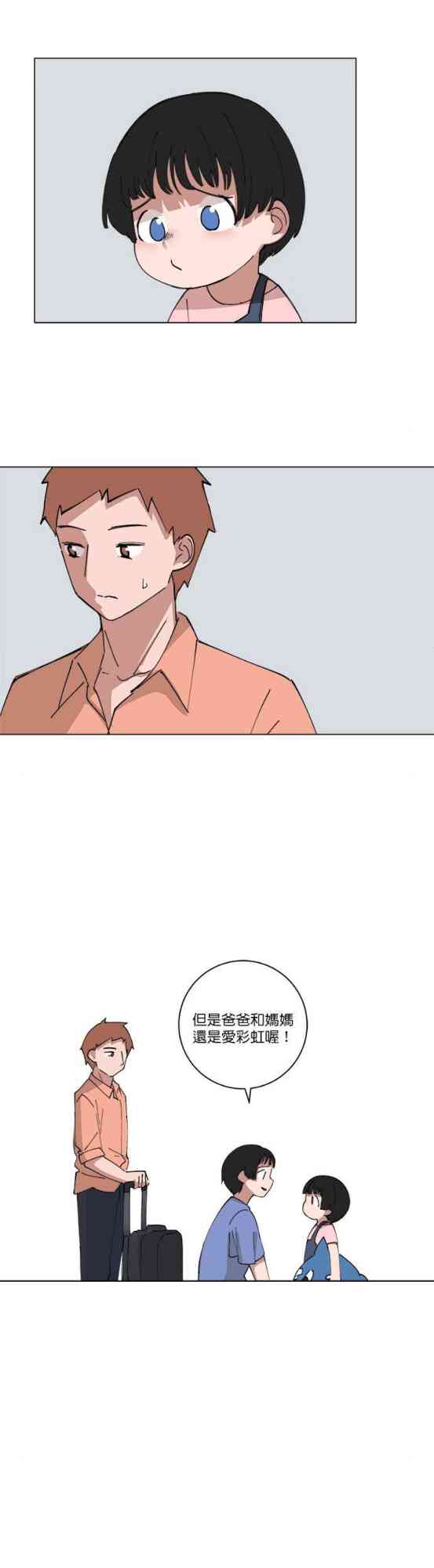 少女妈咪 134话 第8页