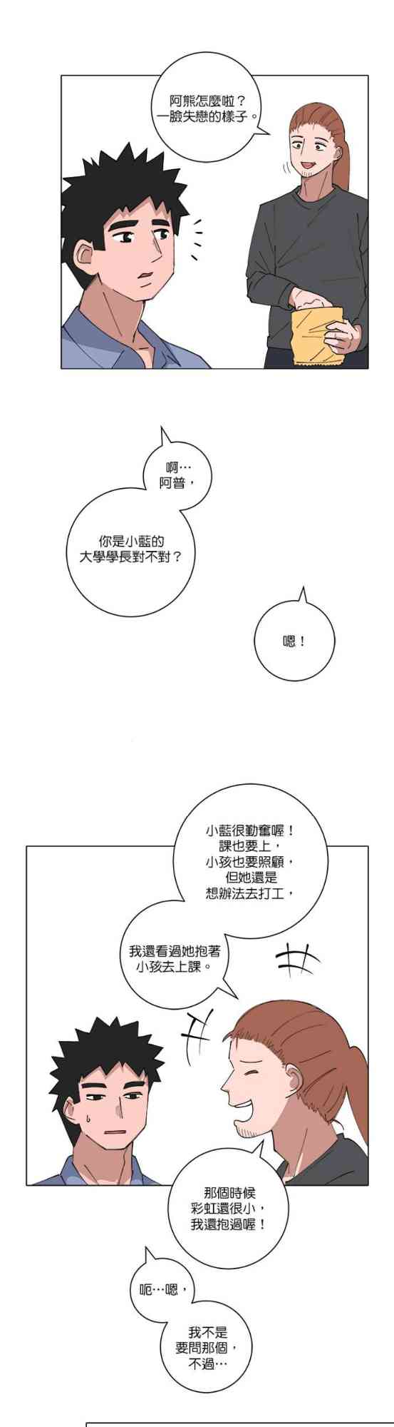少女妈咪 134话 第11页
