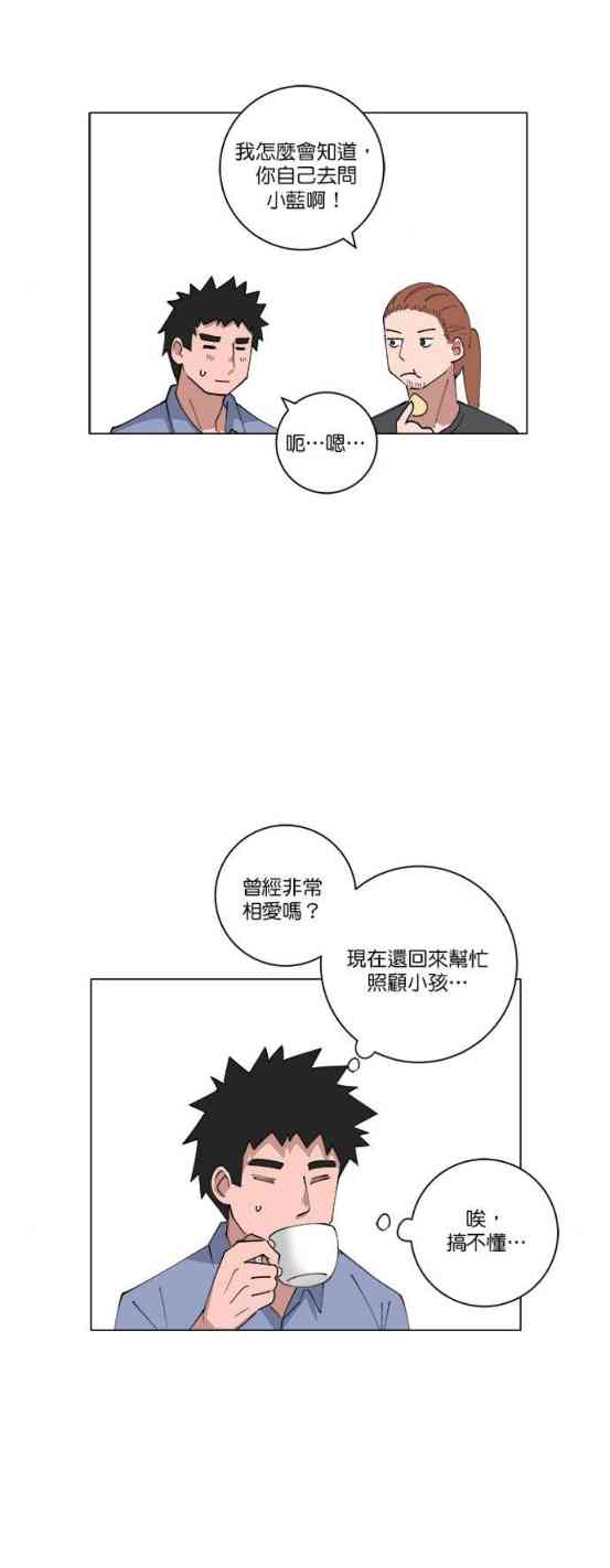 少女妈咪 134话 第13页