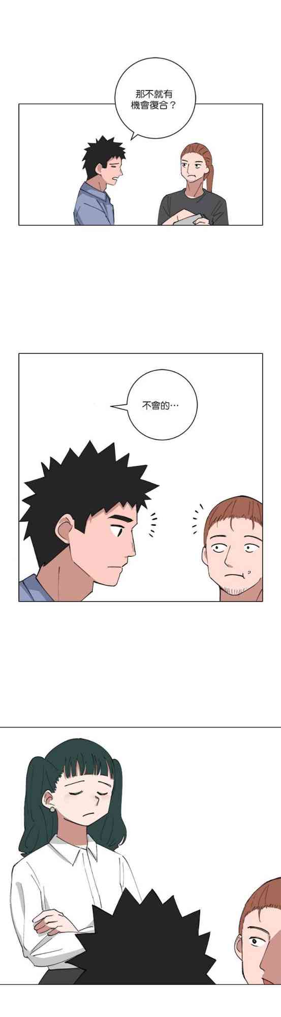 少女妈咪 134话 第14页