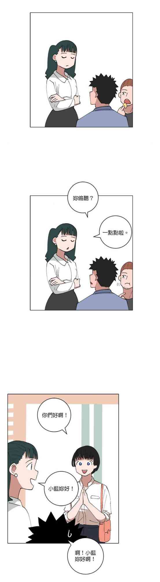 少女妈咪 134话 第16页