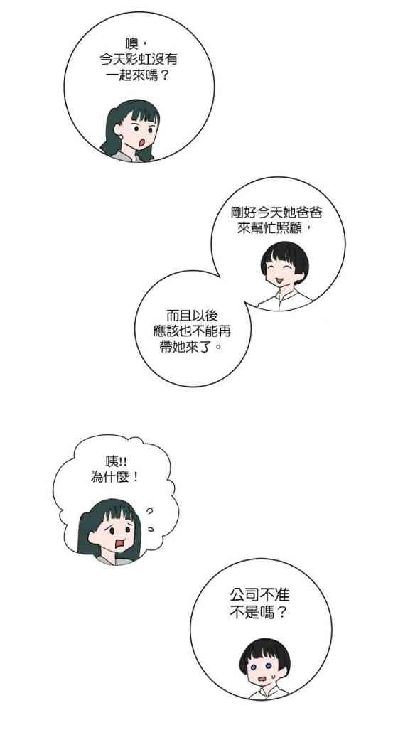 少女妈咪 134话 第17页