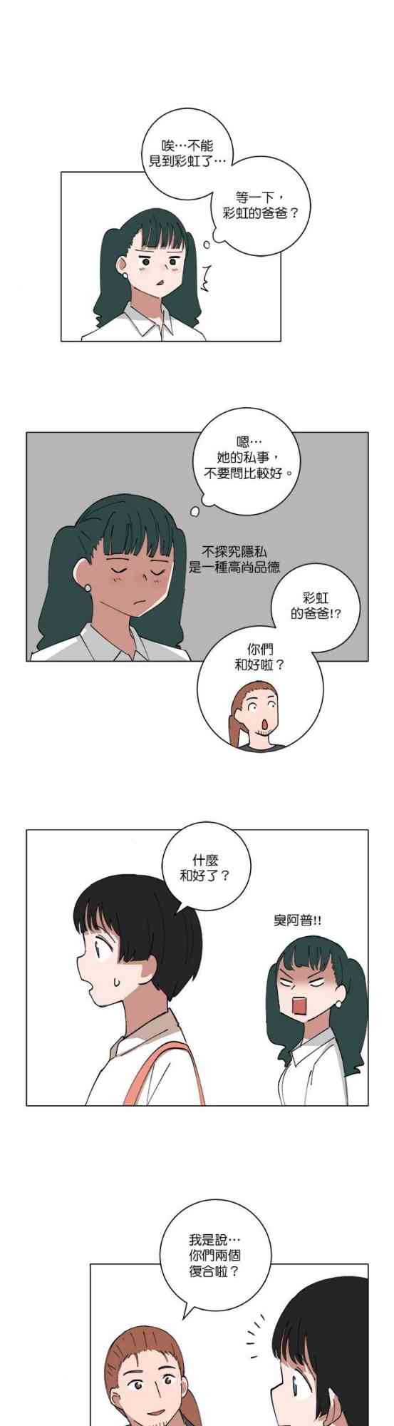 少女妈咪 134话 第18页