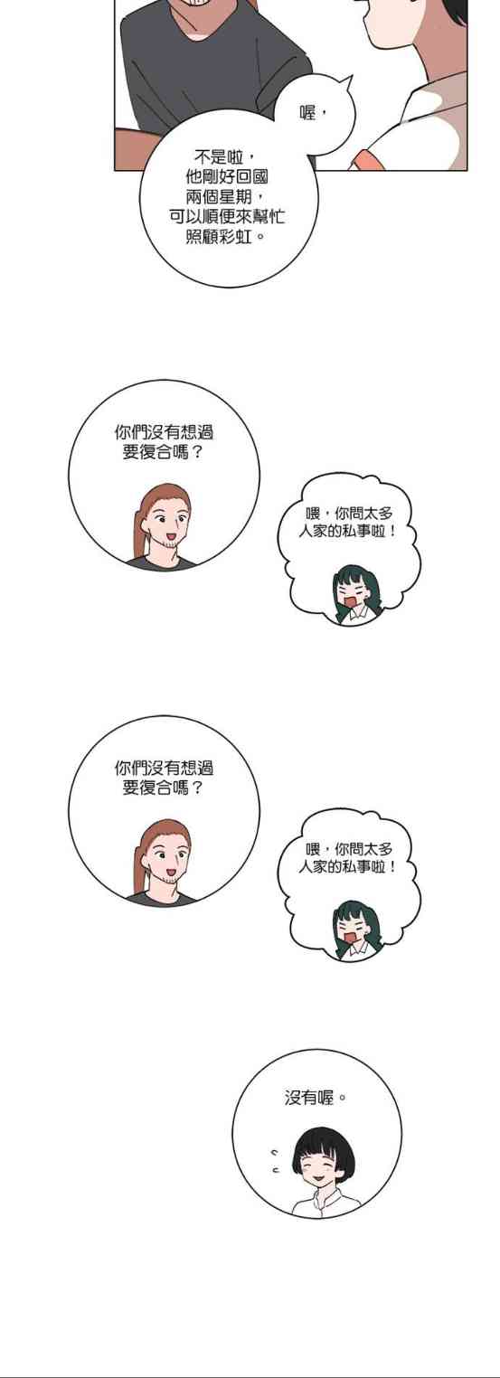 少女妈咪 134话 第19页