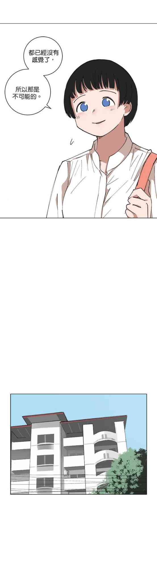 少女妈咪 134话 第20页