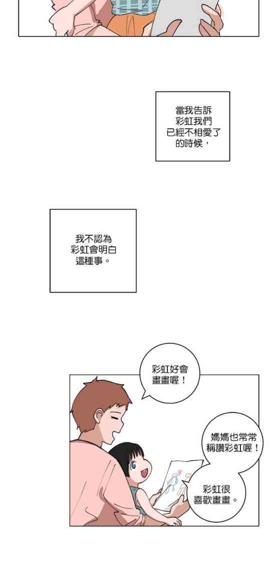 少女妈咪 134话 第23页