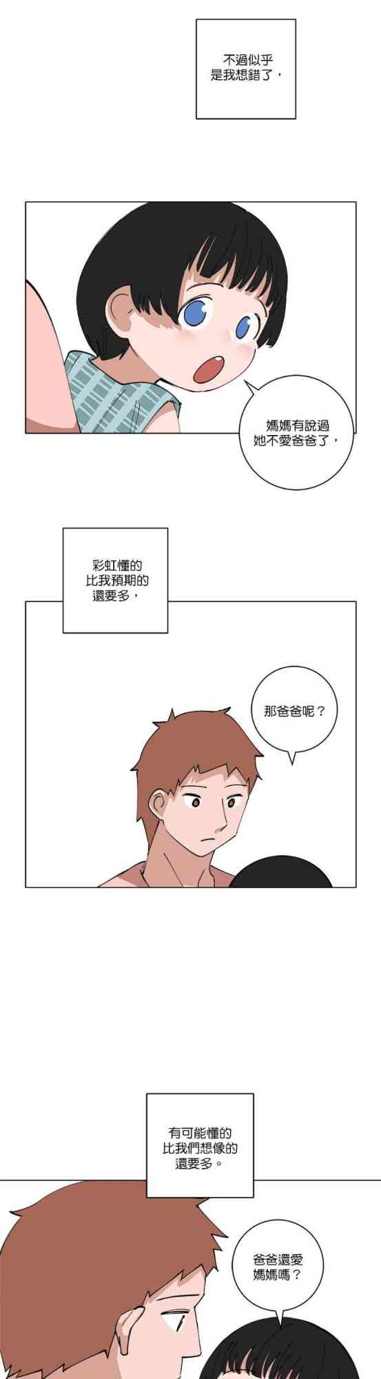 少女妈咪 134话 第24页