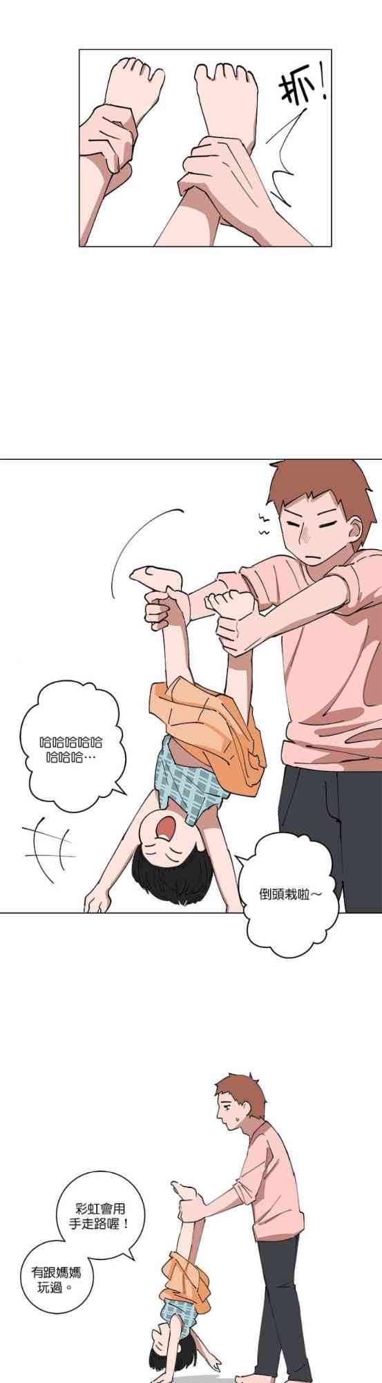 少女妈咪 135话 第2页