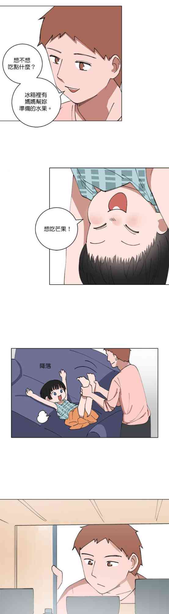 少女妈咪 135话 第4页