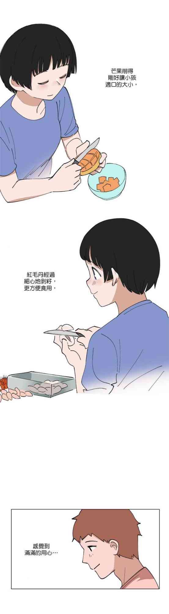 少女妈咪 135话 第6页