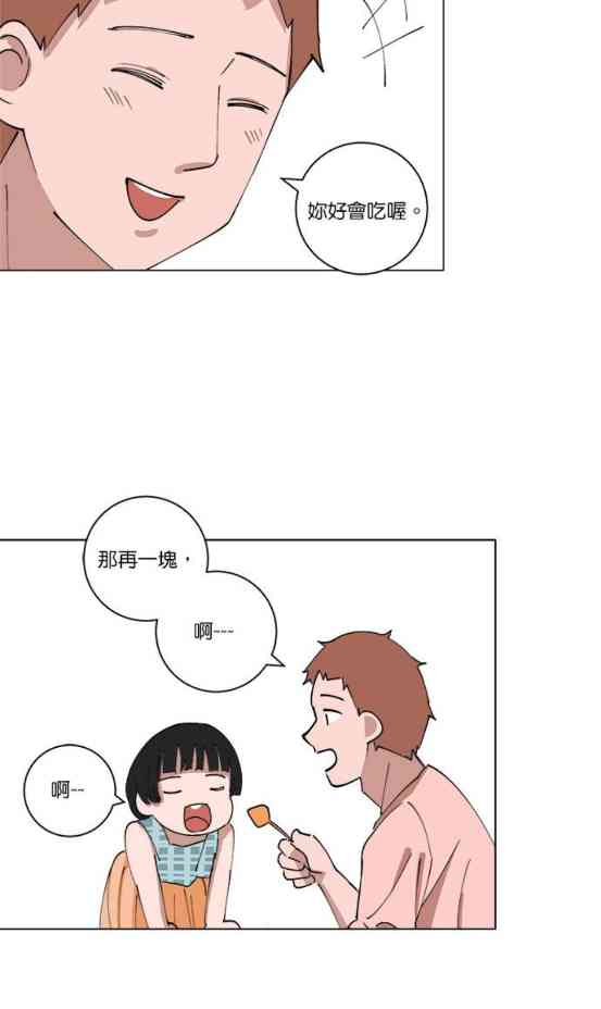 少女妈咪 135话 第9页