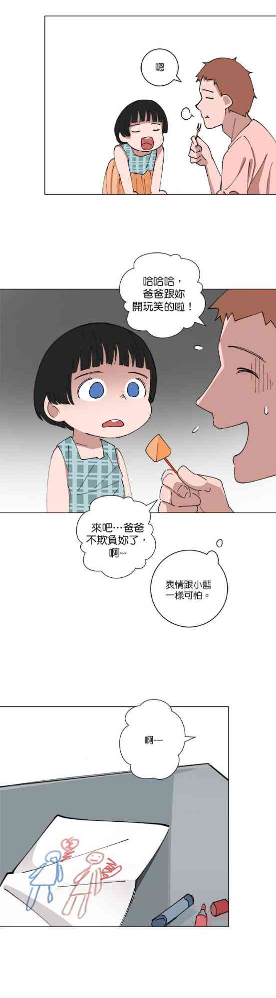 少女妈咪 135话 第10页