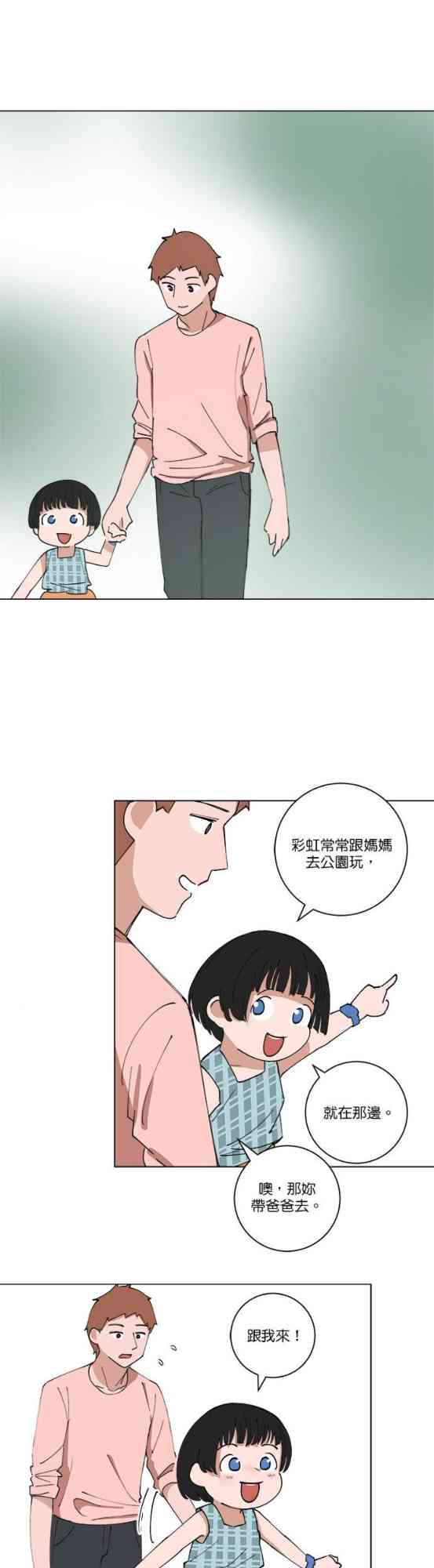 少女妈咪 135话 第12页