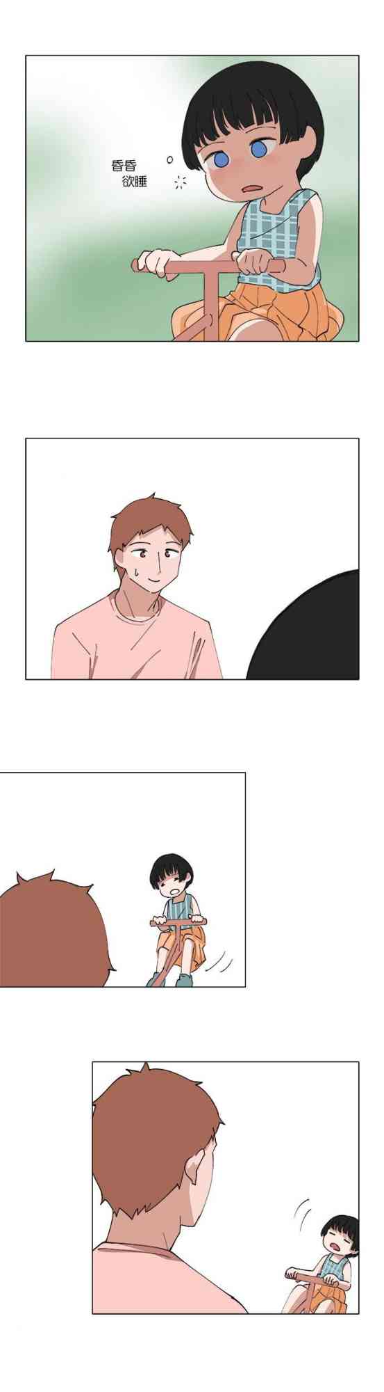 少女妈咪 135话 第16页