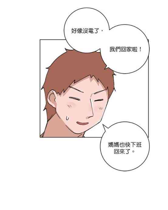 少女妈咪 135话 第17页