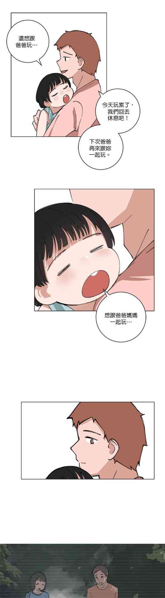 少女妈咪 135话 第18页