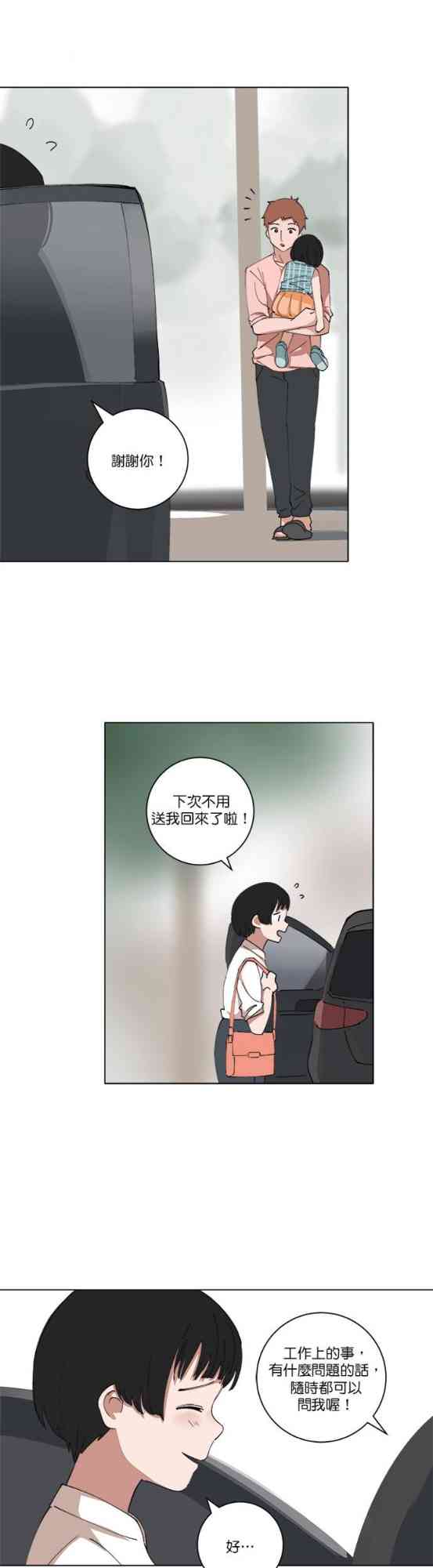 少女妈咪 135话 第20页