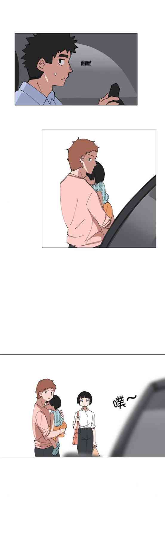 少女妈咪 136话 第2页