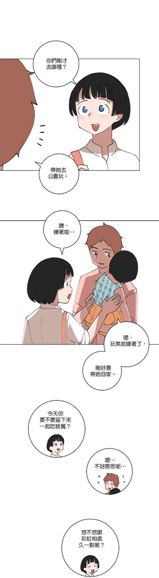 少女妈咪 136话 第3页