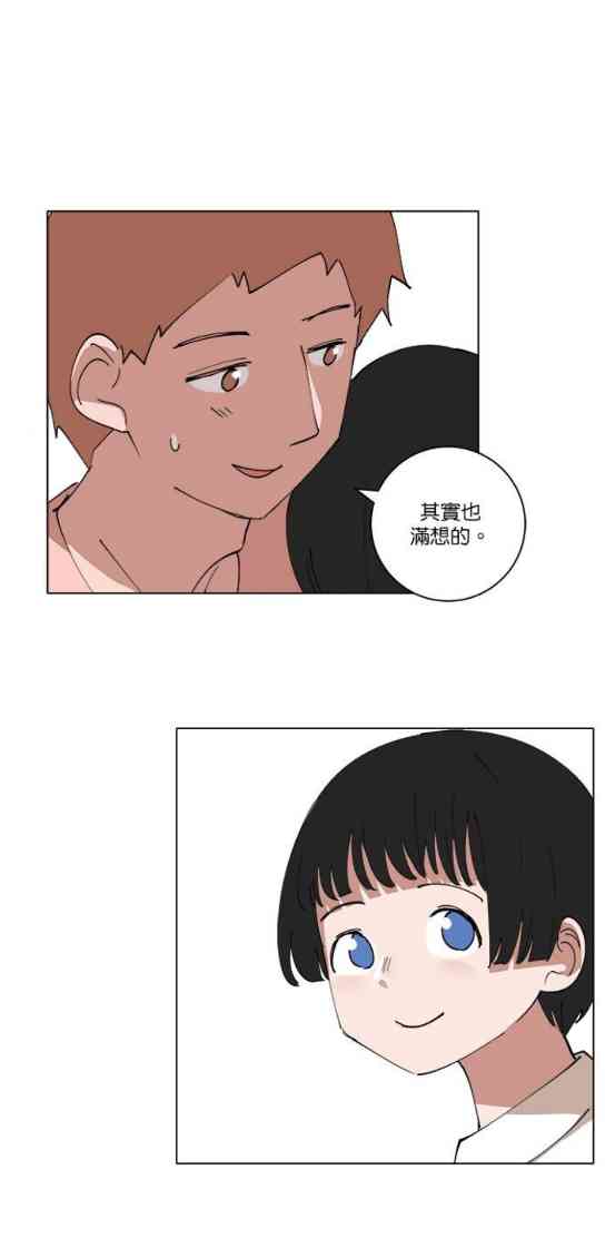 少女妈咪 136话 第4页