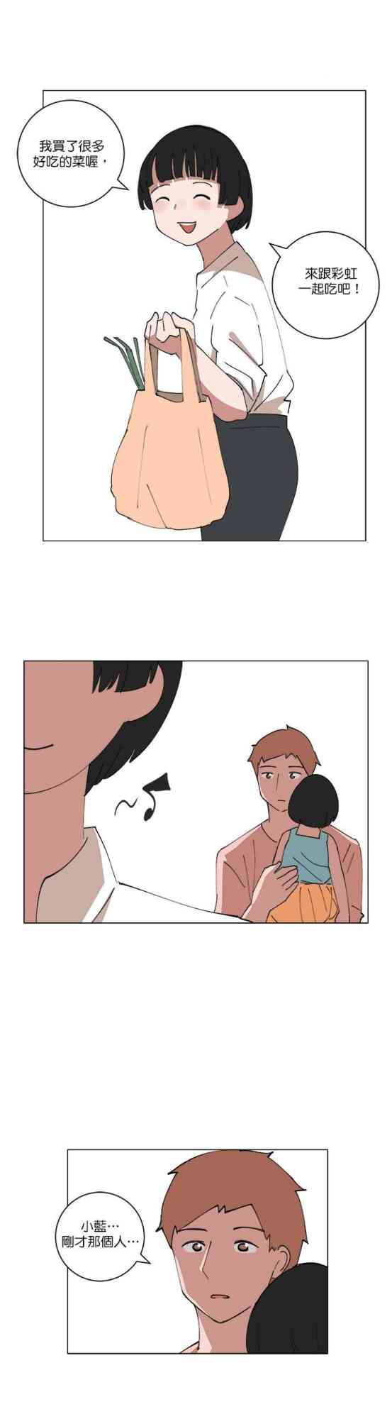 少女妈咪 136话 第5页