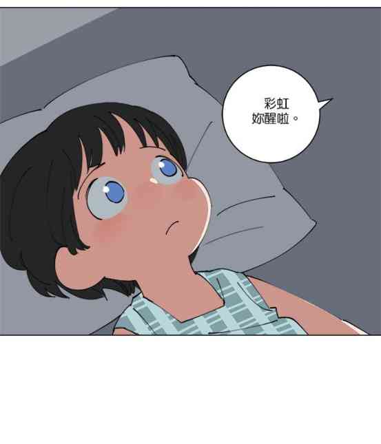 少女妈咪 136话 第8页