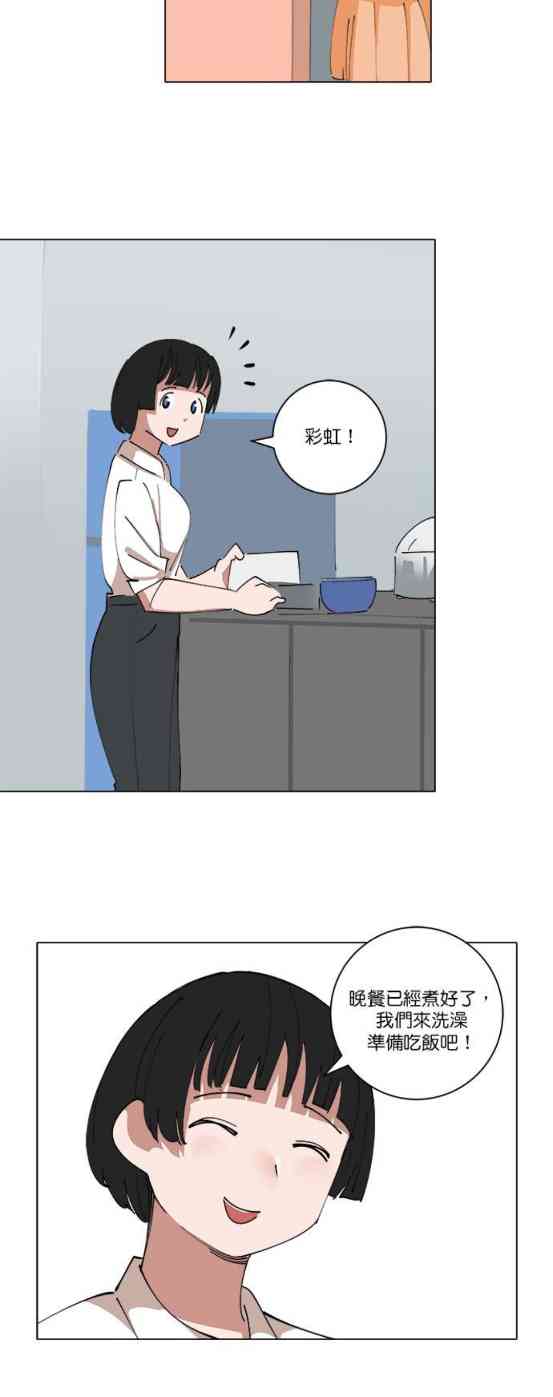 少女妈咪 136话 第10页