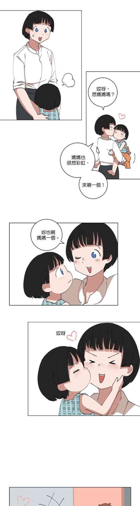 少女妈咪 136话 第11页