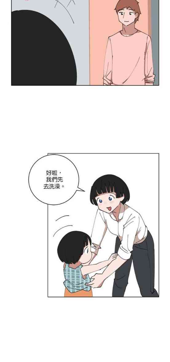 少女妈咪 136话 第12页