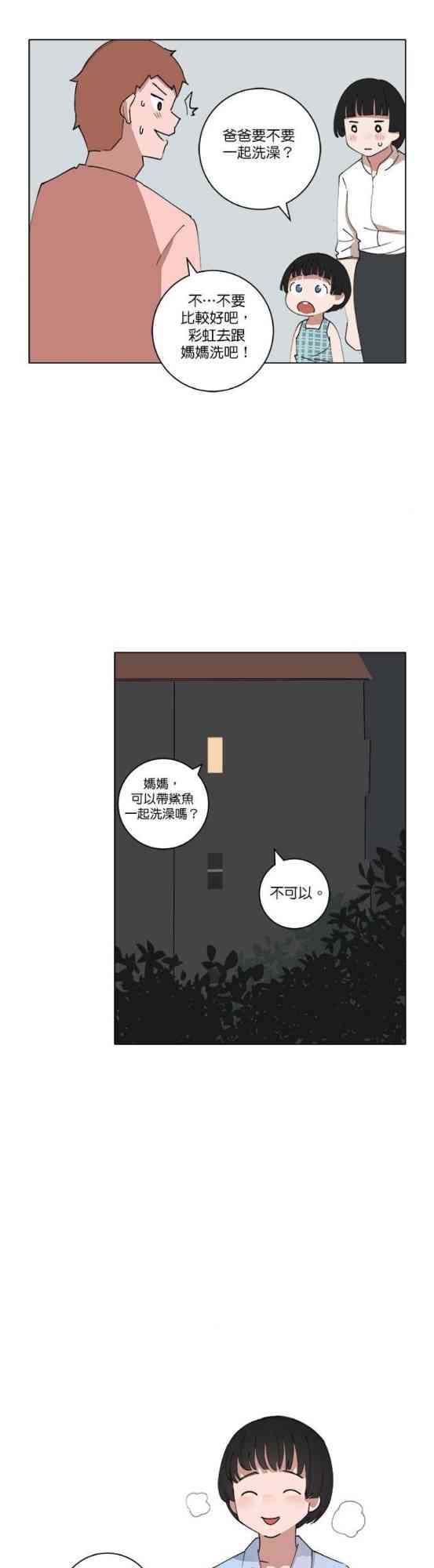 少女妈咪 136话 第13页