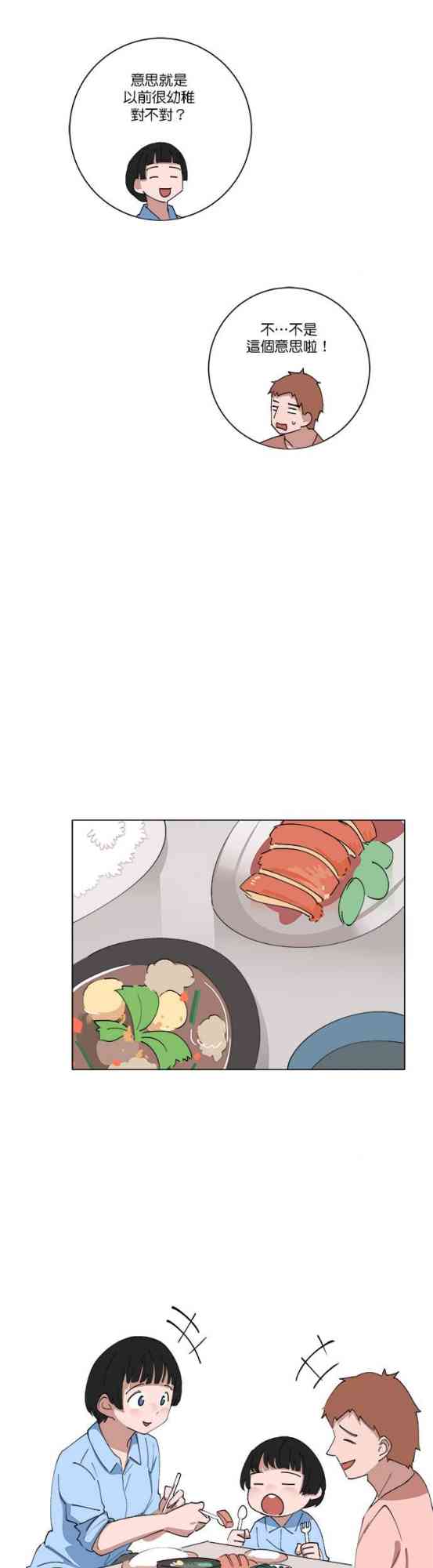 少女妈咪 136话 第17页