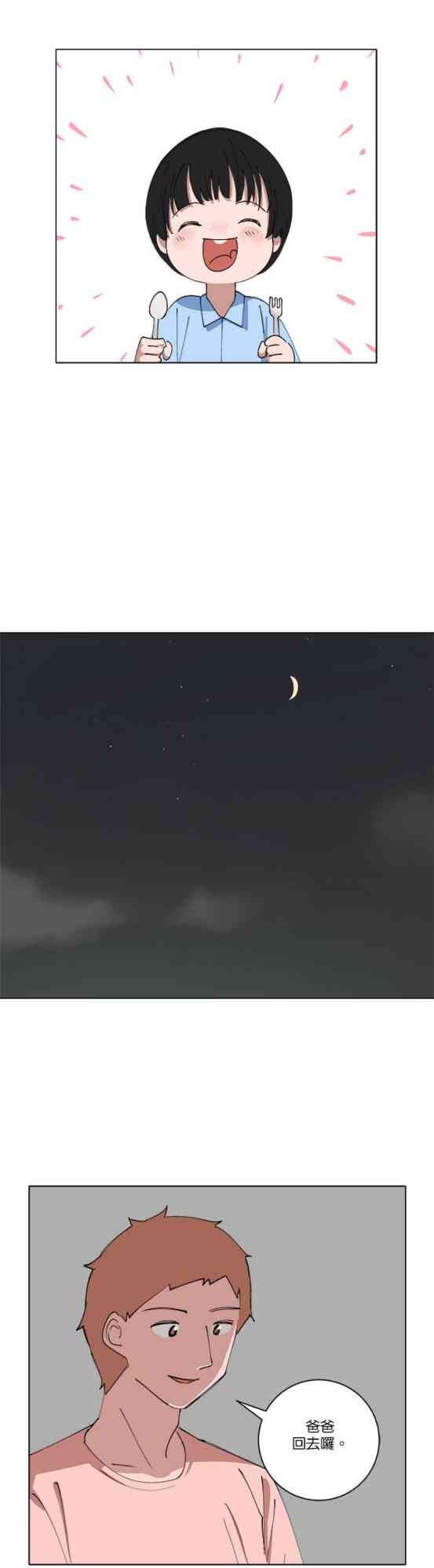 少女妈咪 136话 第19页