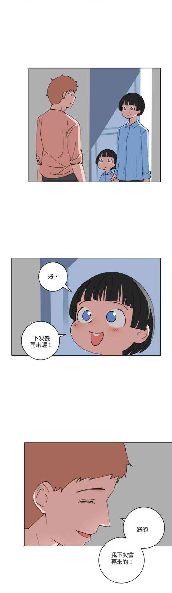 少女妈咪 136话 第20页