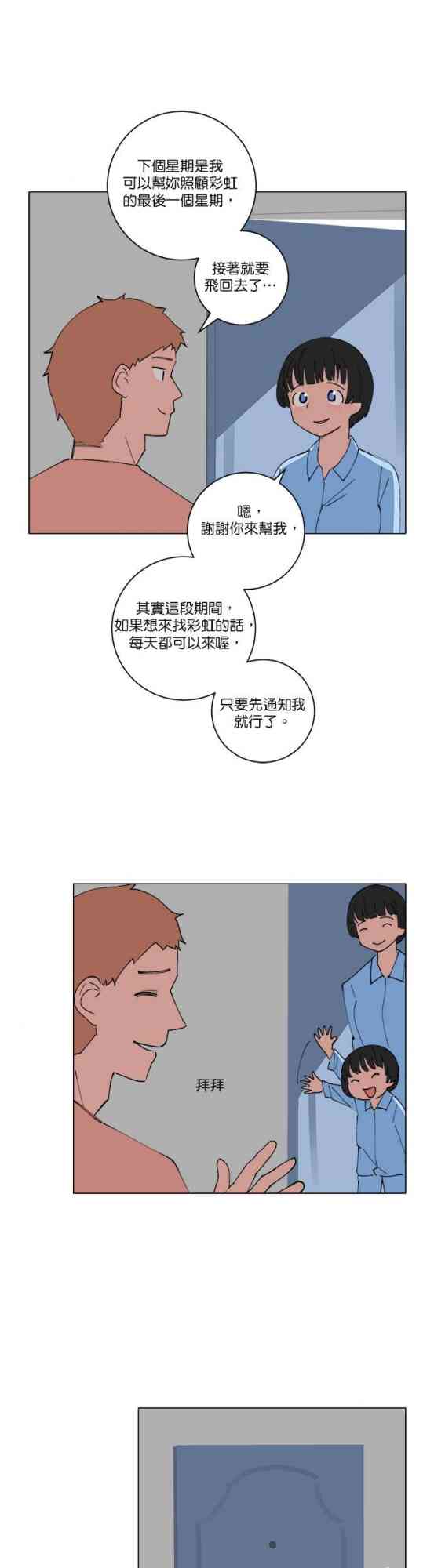 少女妈咪 136话 第21页