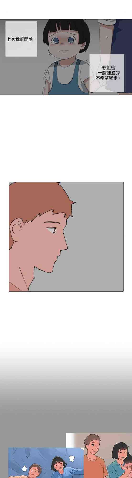 少女妈咪 136话 第23页