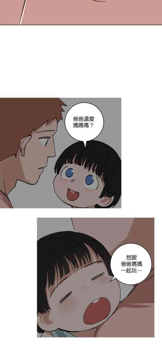 少女妈咪 137话 第2页