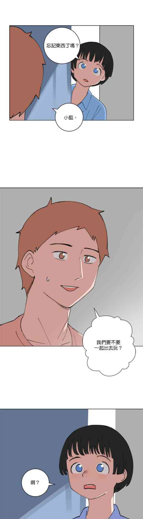 少女妈咪 137话 第4页