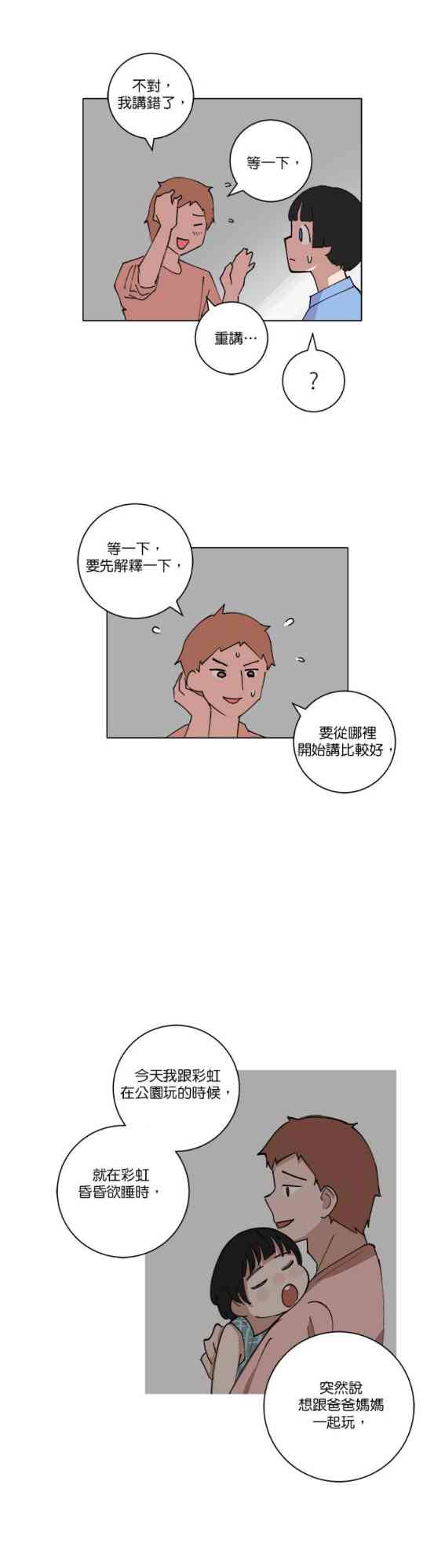 少女妈咪 137话 第6页