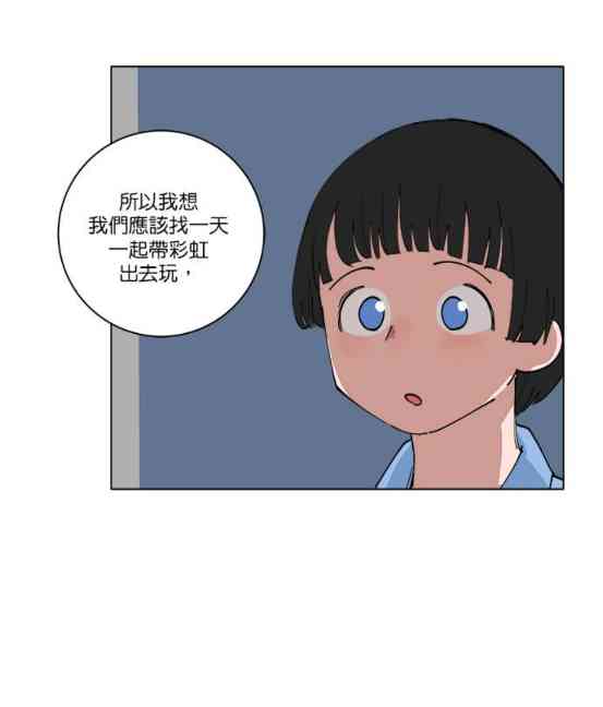 少女妈咪 137话 第7页