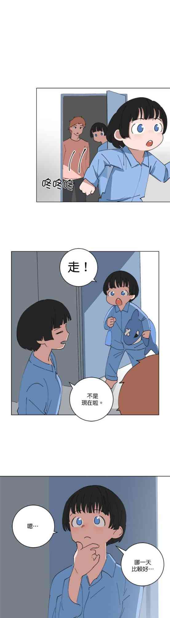 少女妈咪 137话 第10页