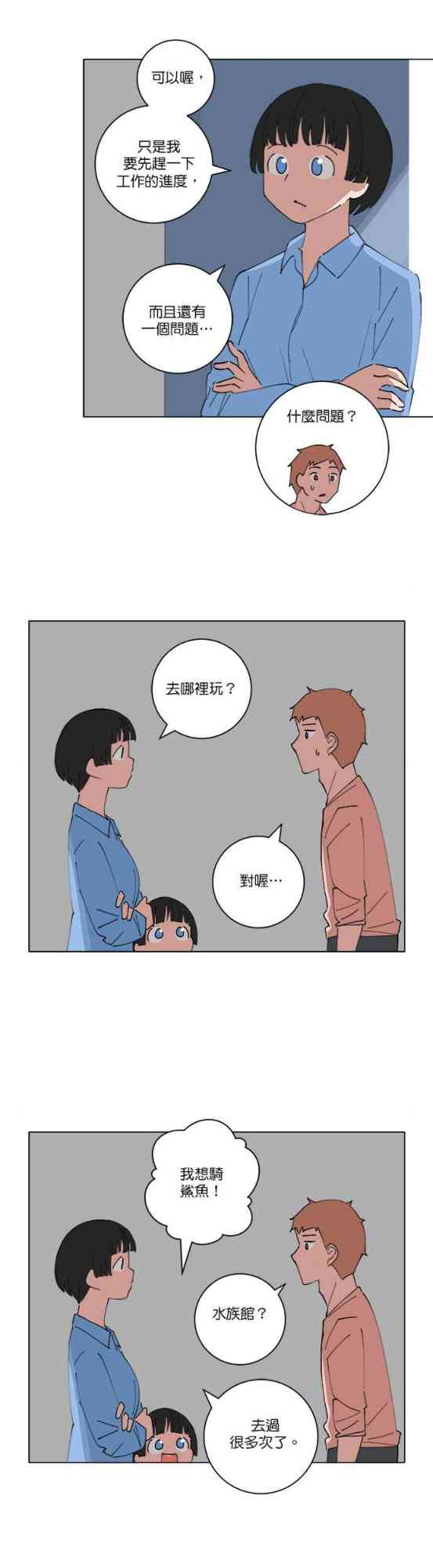 少女妈咪 137话 第12页